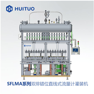 SFLMA系列双排错位直线式流量计灌装机